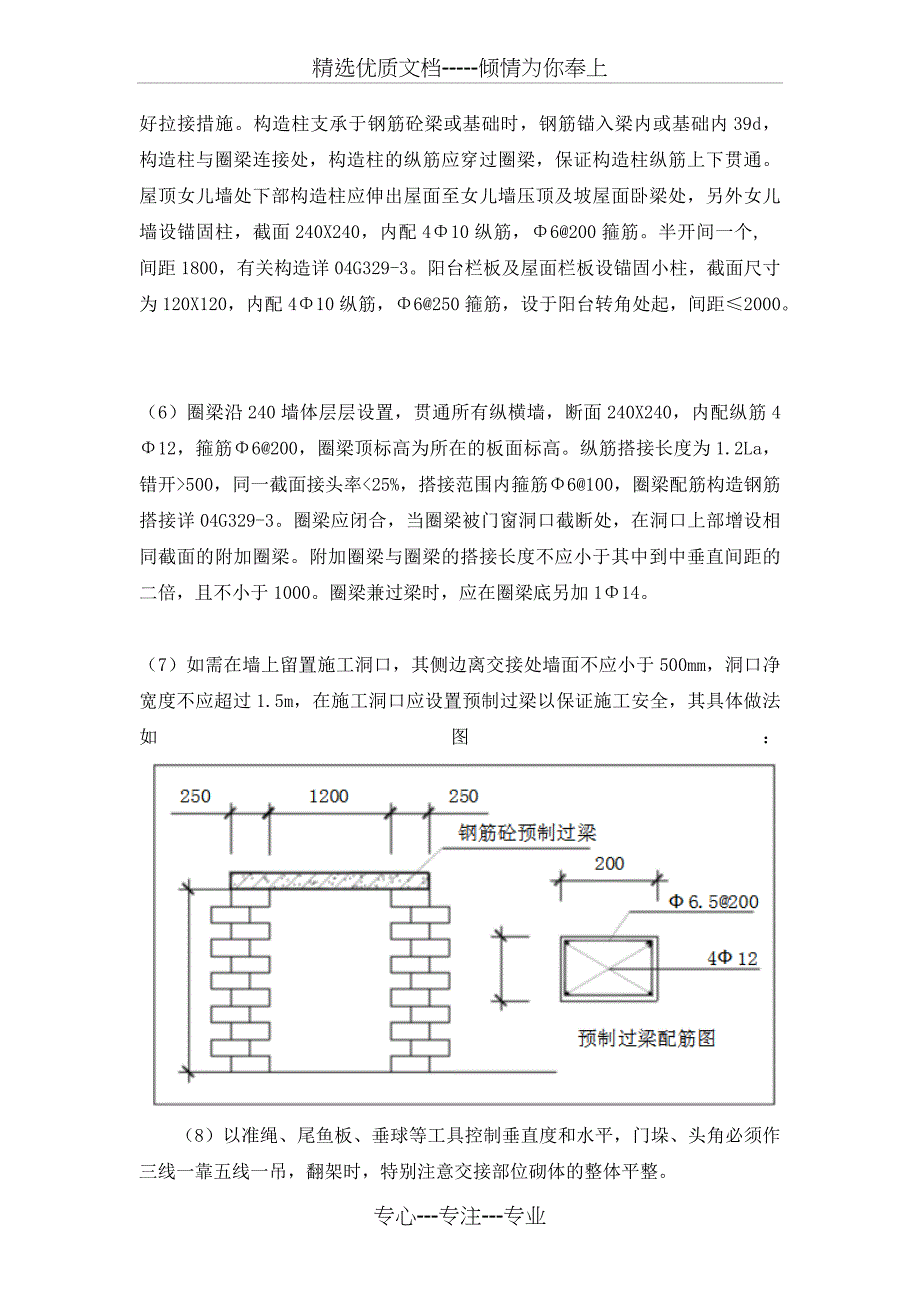 建筑工程实习报告_第4页