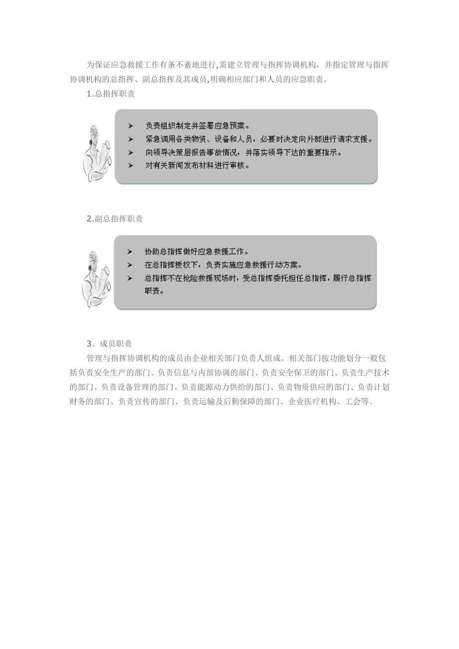 应急知识——应急救援体系_第5页