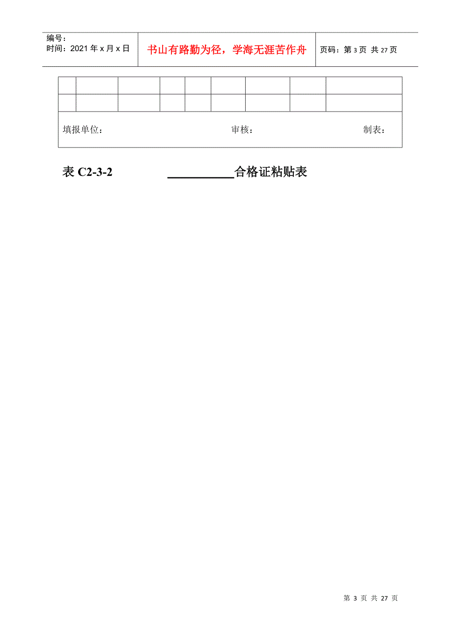 河北省预拌混凝土企业试验室用表格_第3页