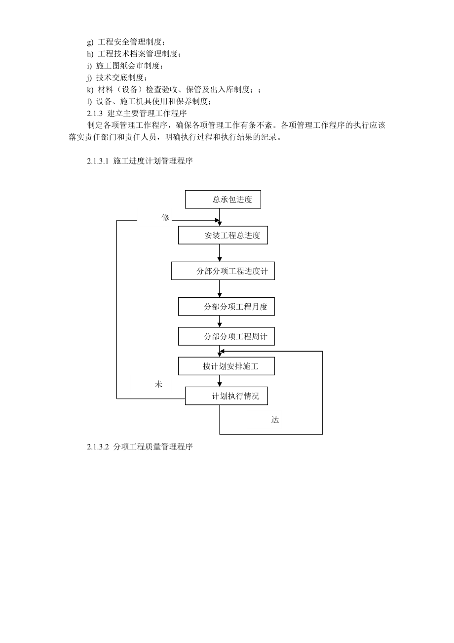 某配送中心工程机电安装施工组织设计_第3页