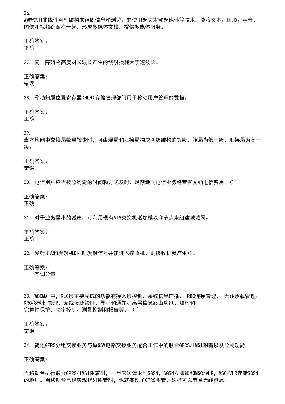 2022～2023通信工程师考试考试题库及答案第29期_第4页