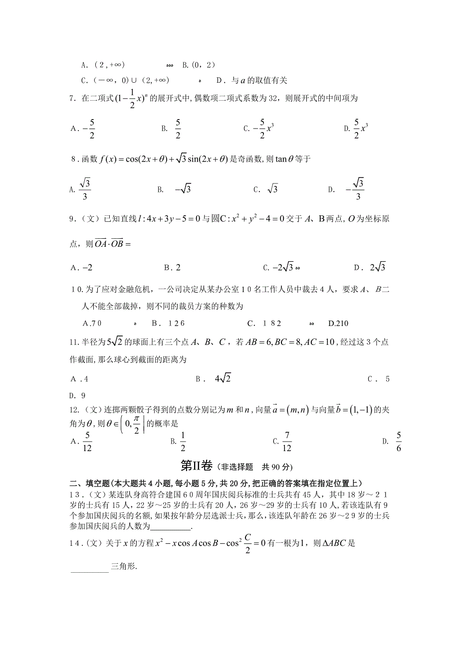 甘肃省兰州市皋兰高三第五次模拟考试数学文祥解高中数学_第2页