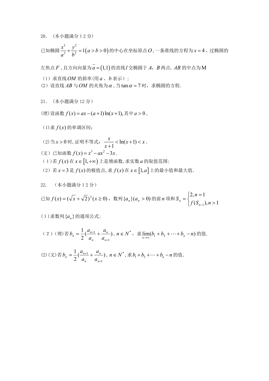 甘肃省兰州市皋兰高三第五次模拟考试数学文祥解高中数学_第4页