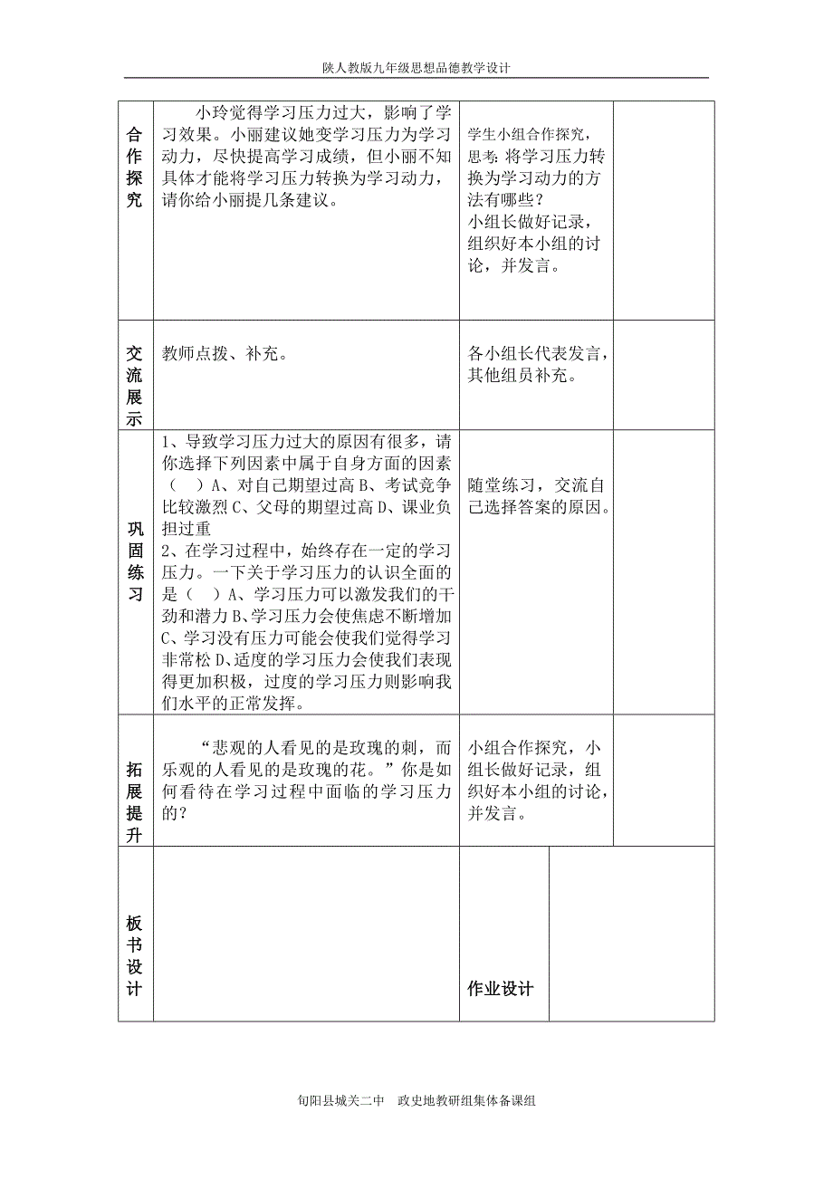 第一课时教学设计.doc_第2页