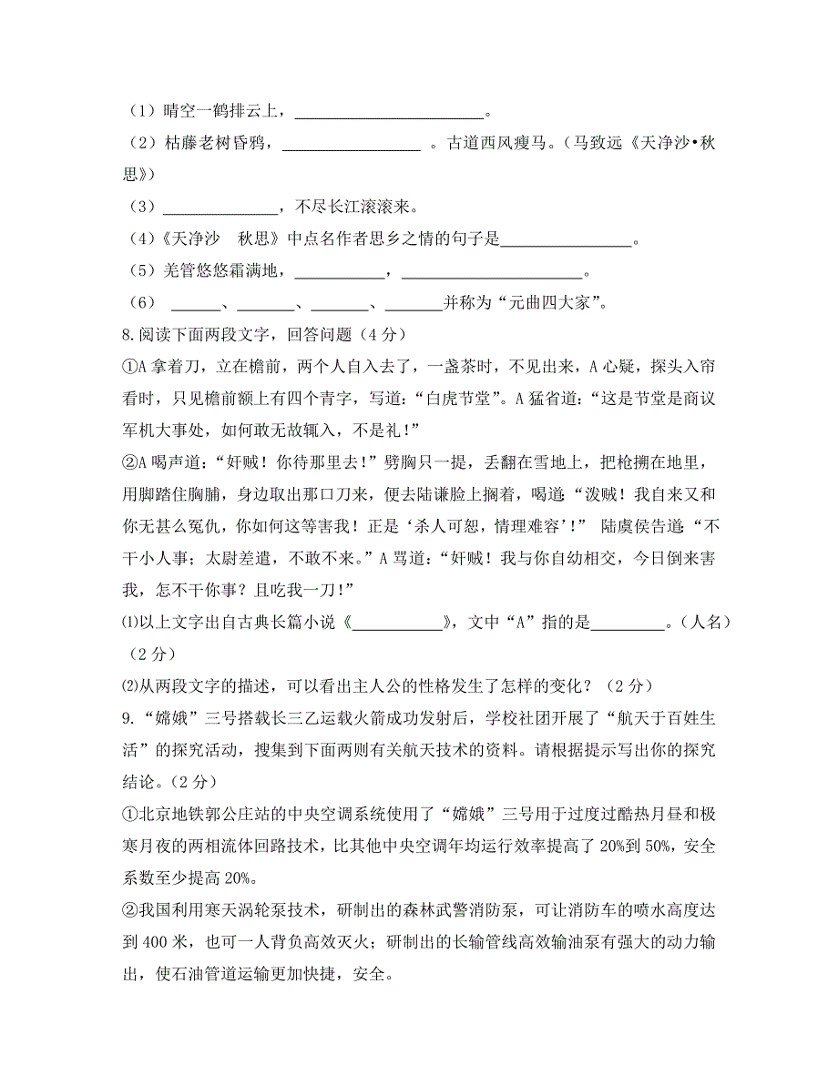 山东省枣庄市第五中学九年级语文下学期第一次月考试题无答案_第3页