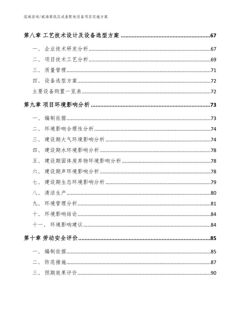 威海高低压成套配电设备项目实施方案_第3页