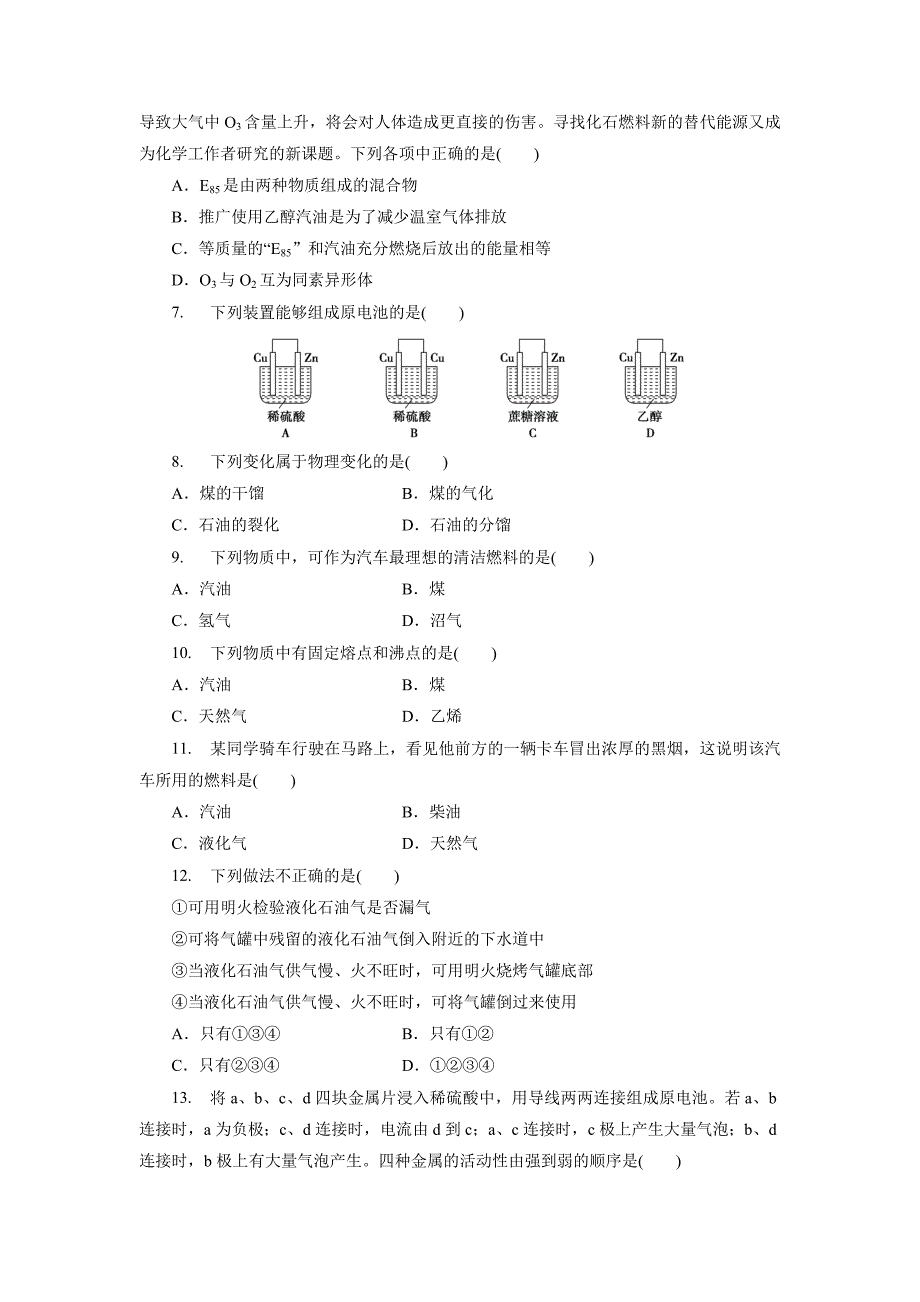 精品高中同步测试卷鲁科化学选修1：高中同步测试卷七 Word版含解析_第2页