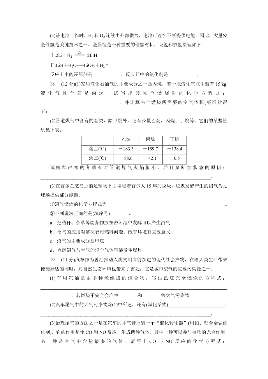 精品高中同步测试卷鲁科化学选修1：高中同步测试卷七 Word版含解析_第4页