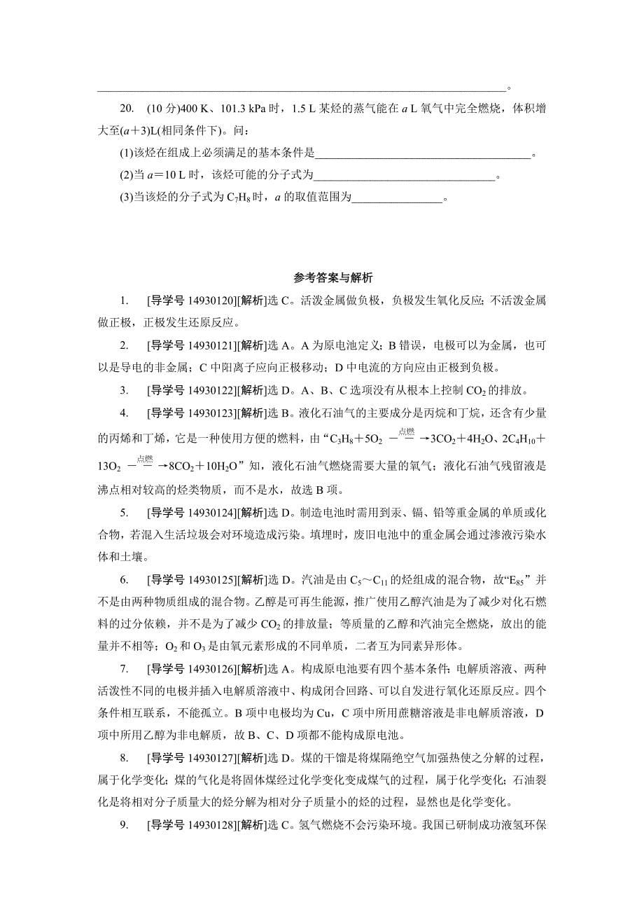 精品高中同步测试卷鲁科化学选修1：高中同步测试卷七 Word版含解析_第5页