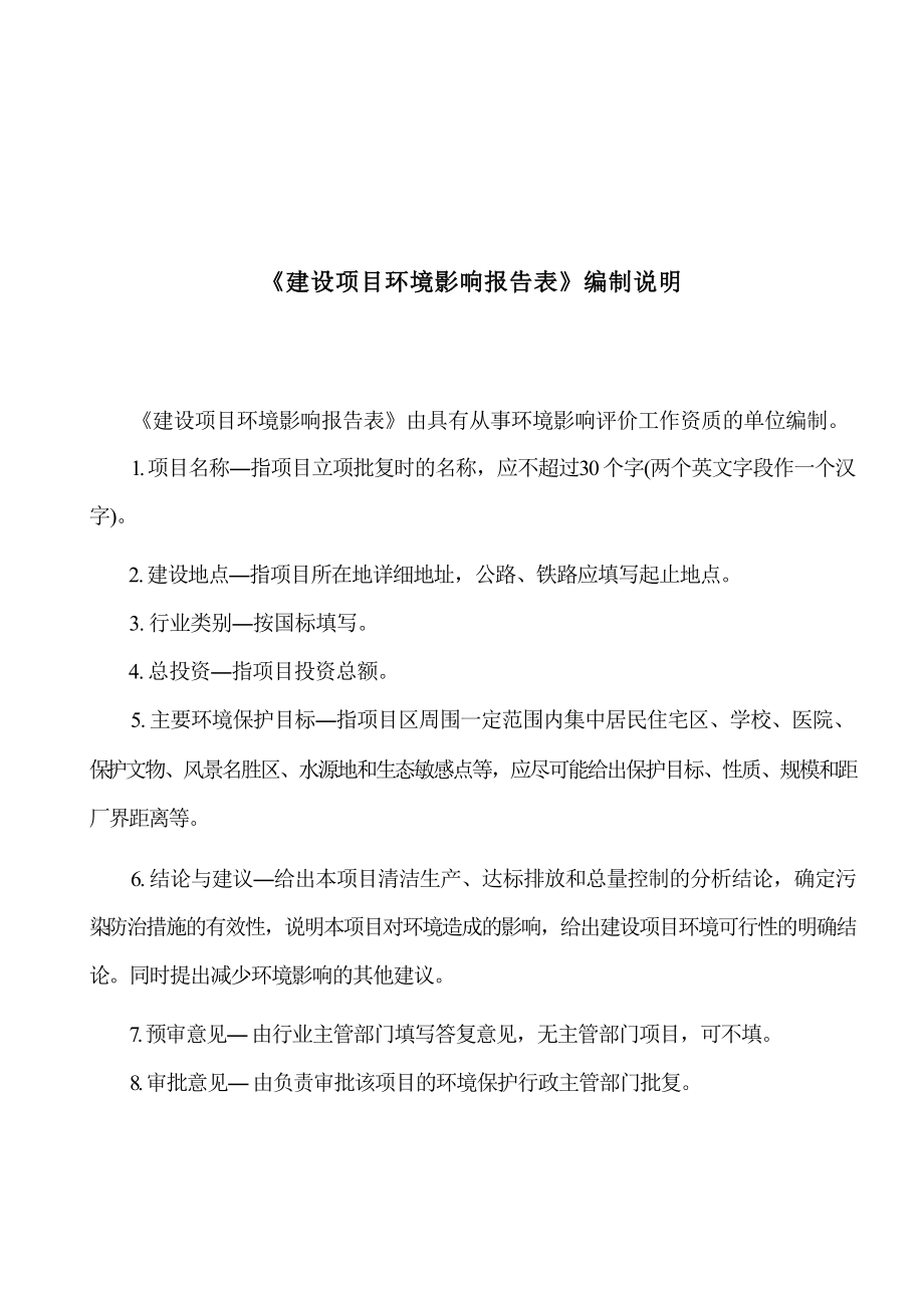 彰武县创铭造型材料厂年产50000吨覆膜砂建设项目环评报告.docx_第3页