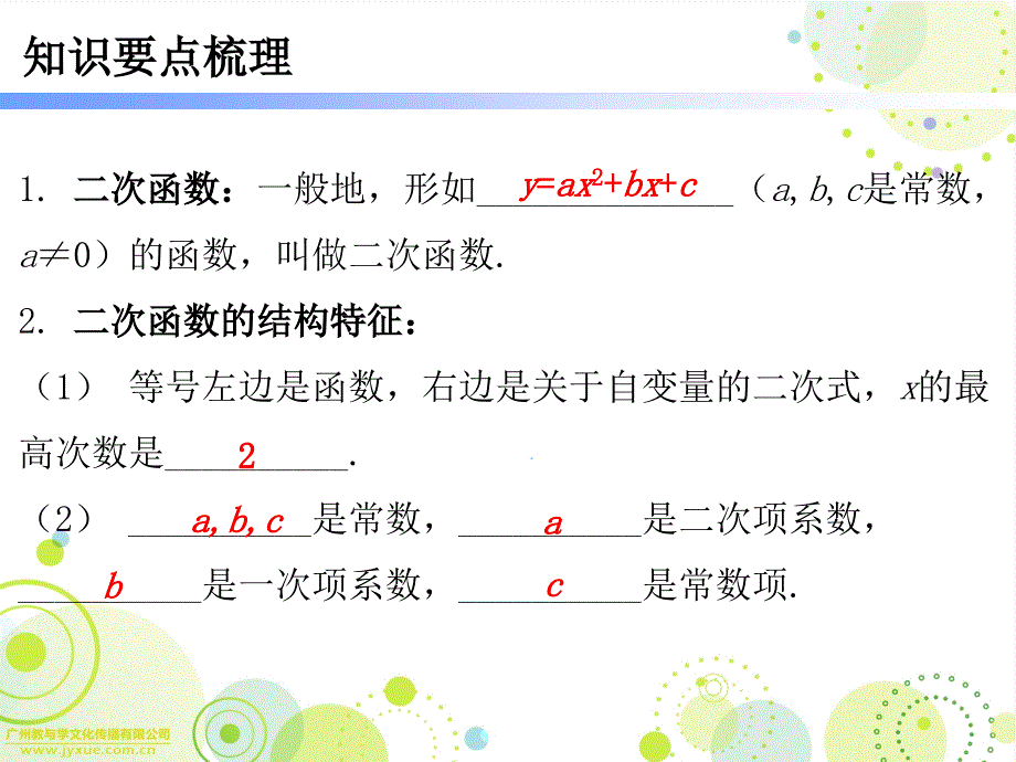 2017年广东省中考数学备考必备第一部分数与代数第三章函数课时14二次函数.ppt_第2页