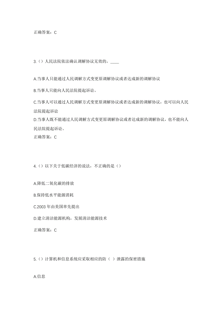 2023年湖北省黄冈市罗田县河铺镇社区工作人员考试模拟题含答案_第2页