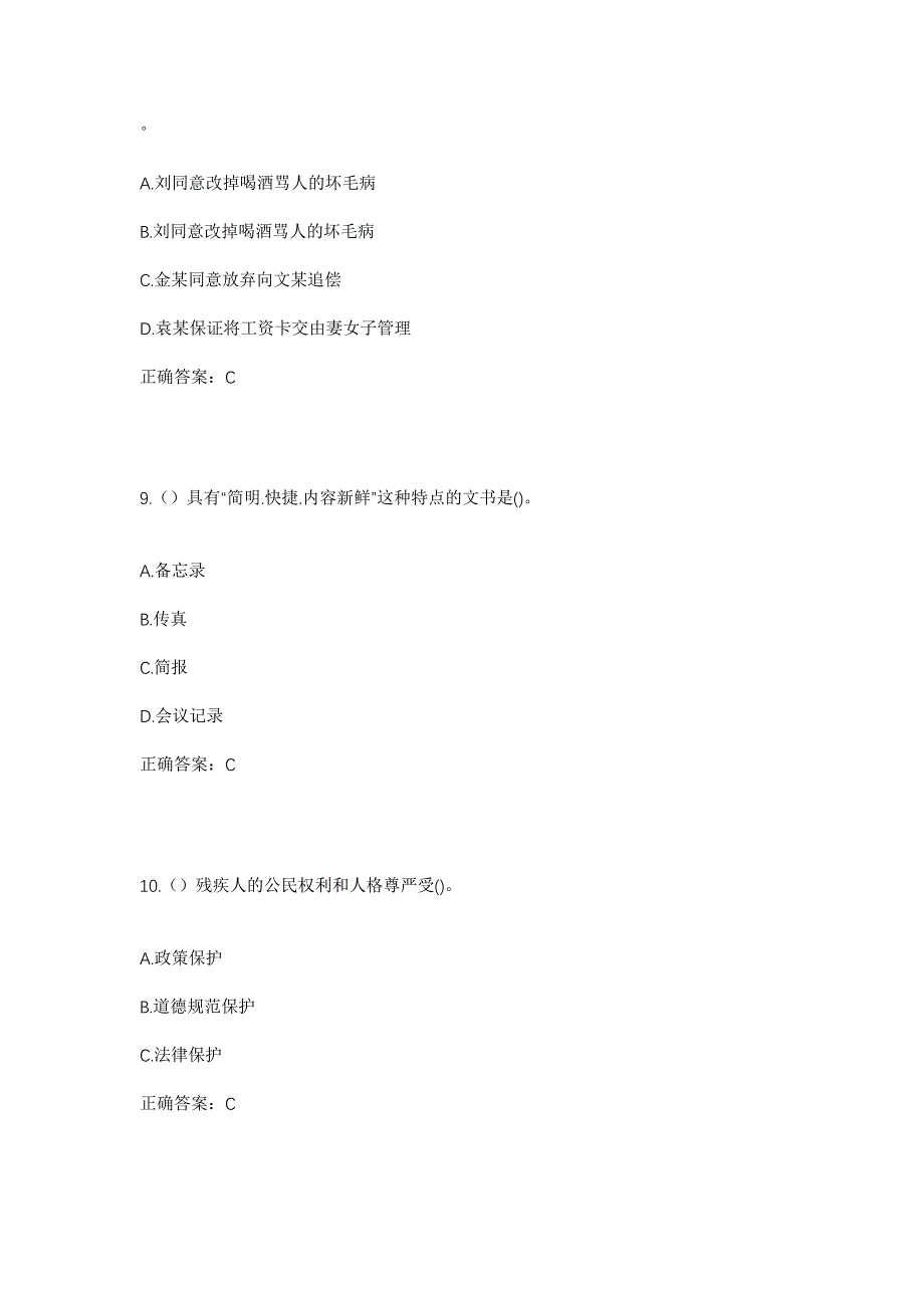 2023年湖北省黄冈市罗田县河铺镇社区工作人员考试模拟题含答案_第4页