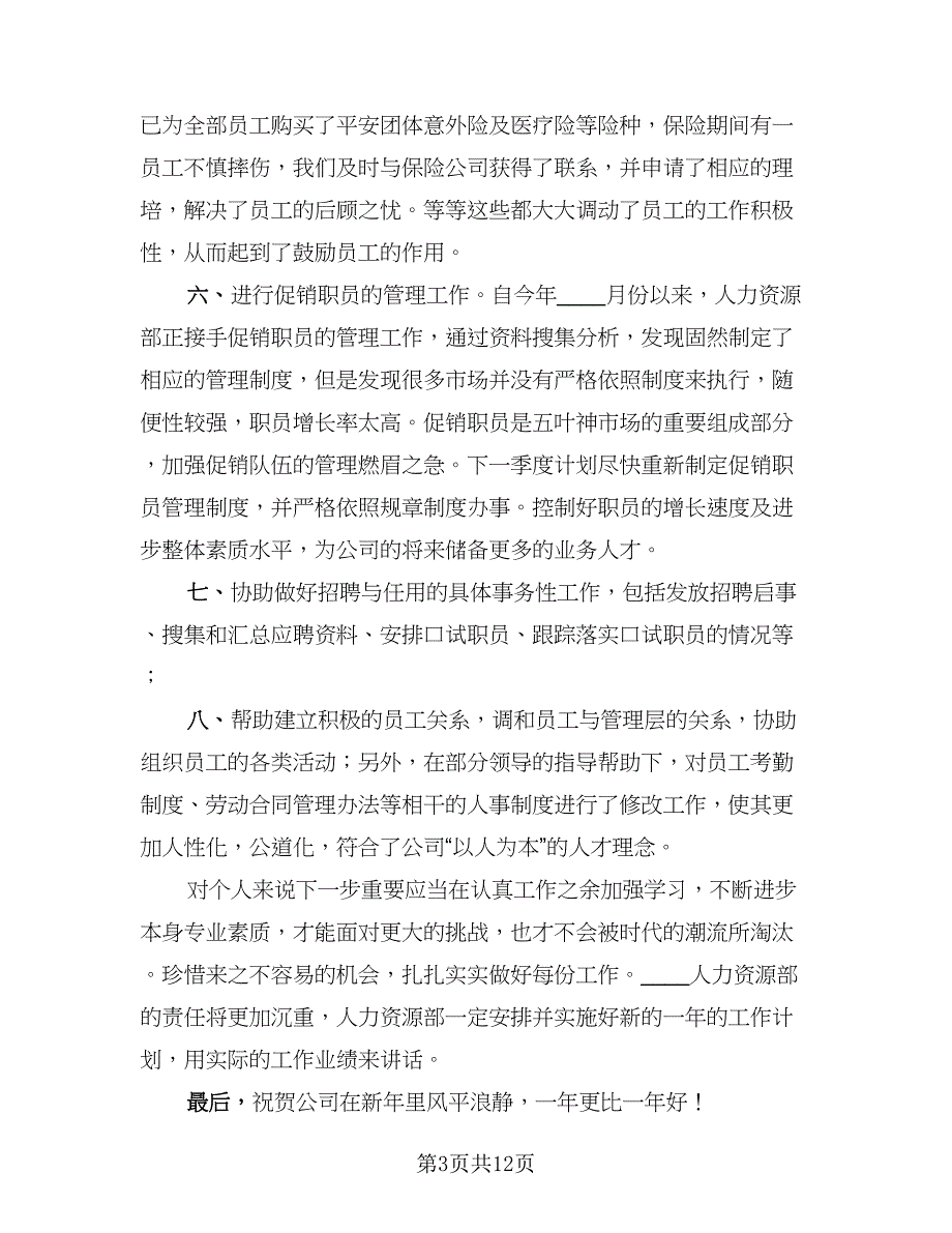 行政部半年度工作总结（三篇）.doc_第3页