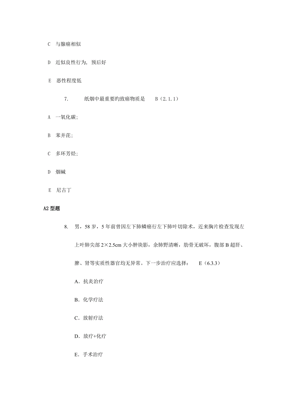 2023年肿瘤学试题库肺癌_第3页