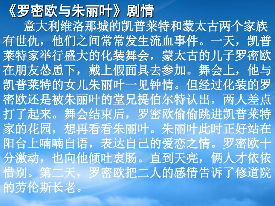 高二语文罗密欧与朱丽叶课件人教_第4页