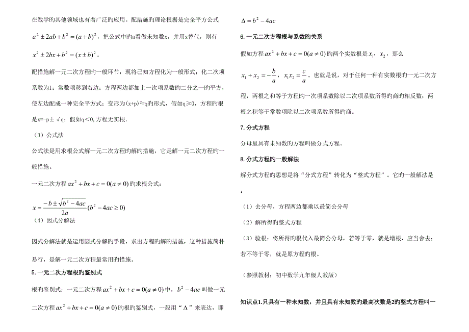 2023年一元二次方程知识点总结和例题复习.doc_第2页