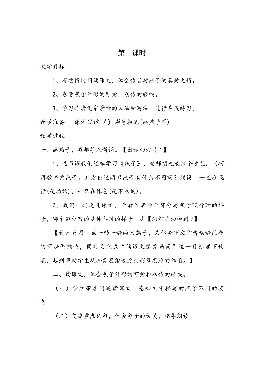 《燕子》教学设计[147].docx_第3页