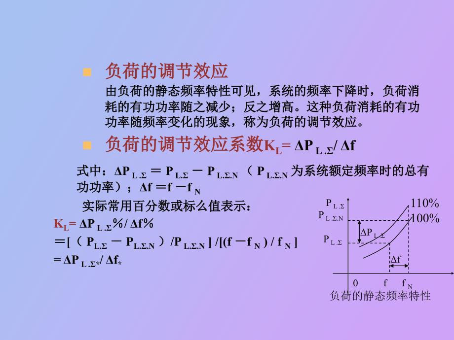 按频率自动减负荷_第4页