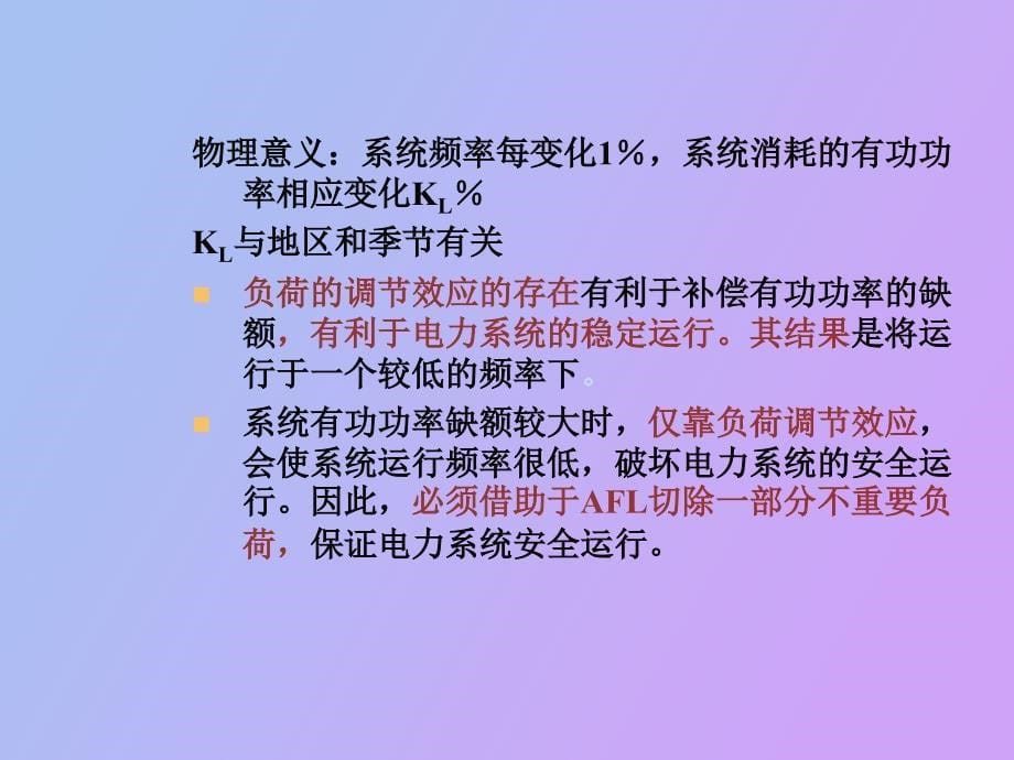 按频率自动减负荷_第5页