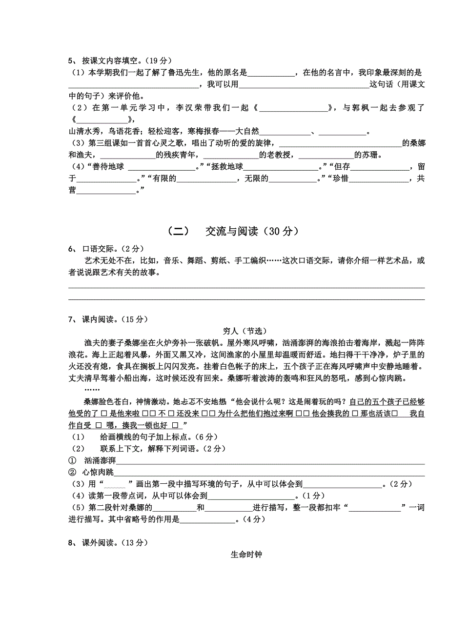 第一学期期末测试卷小学六年级语文_第2页