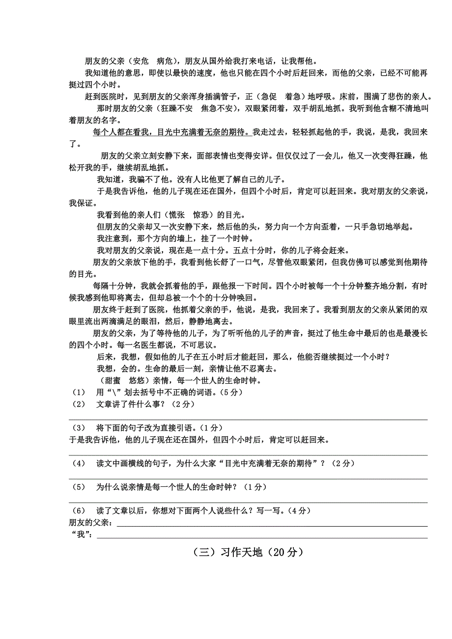 第一学期期末测试卷小学六年级语文_第3页