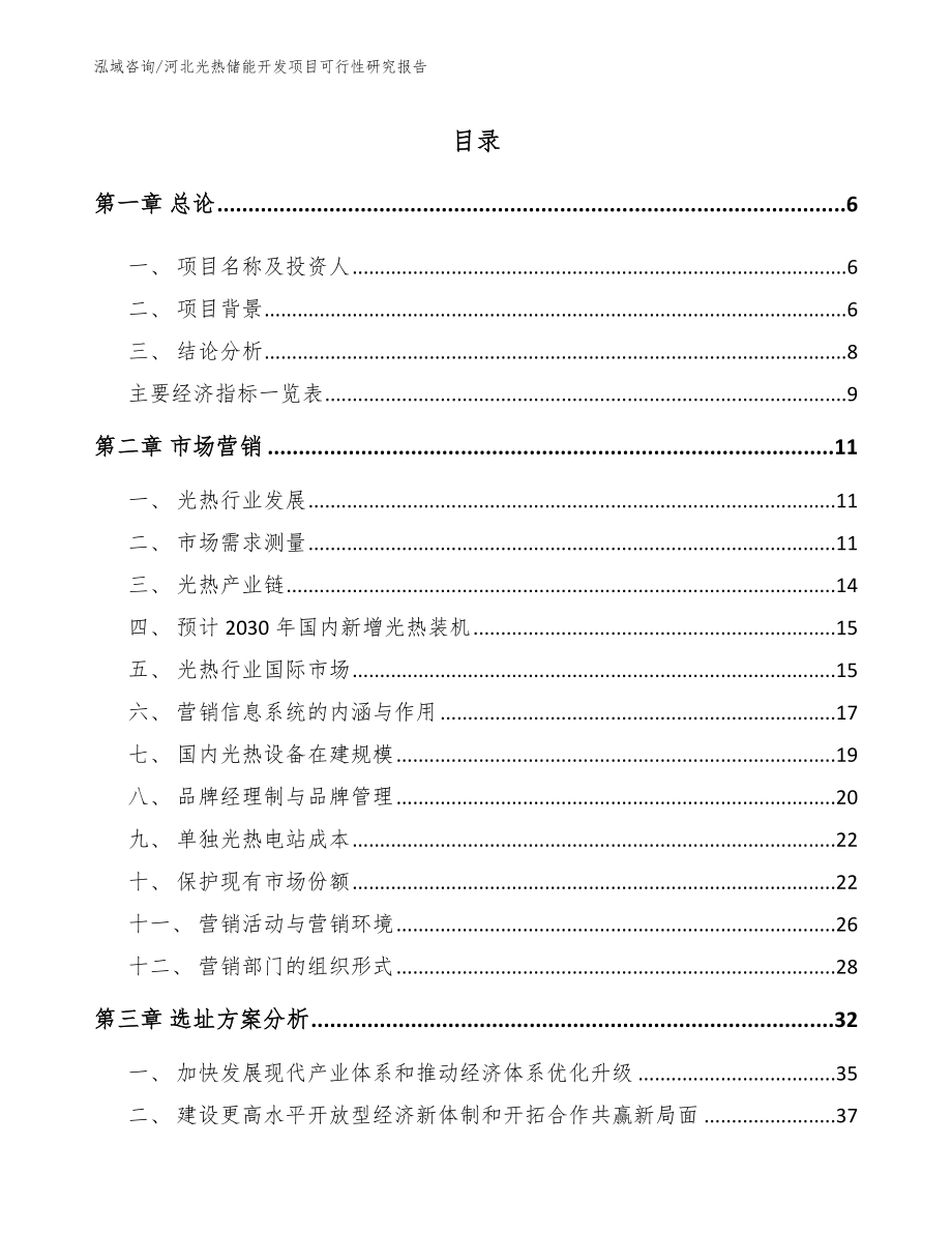 河北光热储能开发项目可行性研究报告_第2页