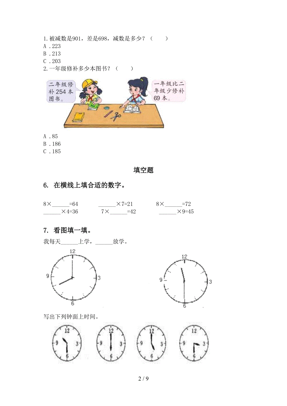 北师大二年级数学下学期期末学业质量监测复习年级联考习题_第2页