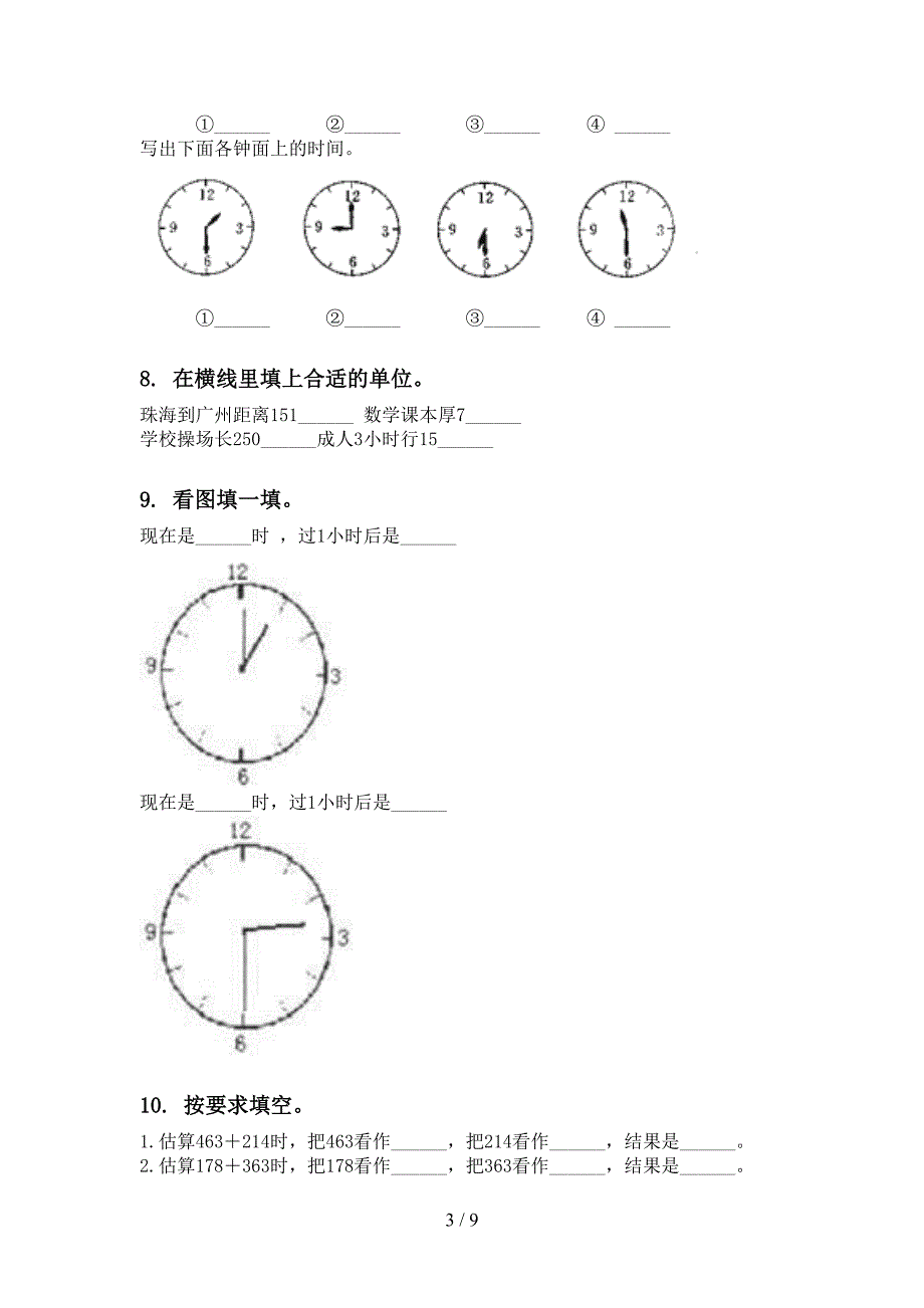 北师大二年级数学下学期期末学业质量监测复习年级联考习题_第3页