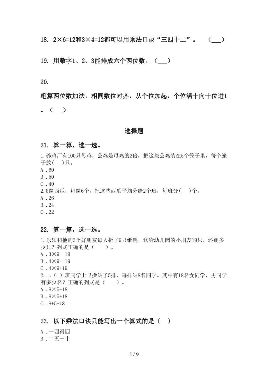 北师大二年级数学下学期期末学业质量监测复习年级联考习题_第5页