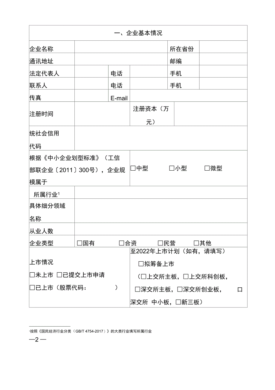 河南省专精特新中小企业申请书佐证材料申报操作流程_第2页