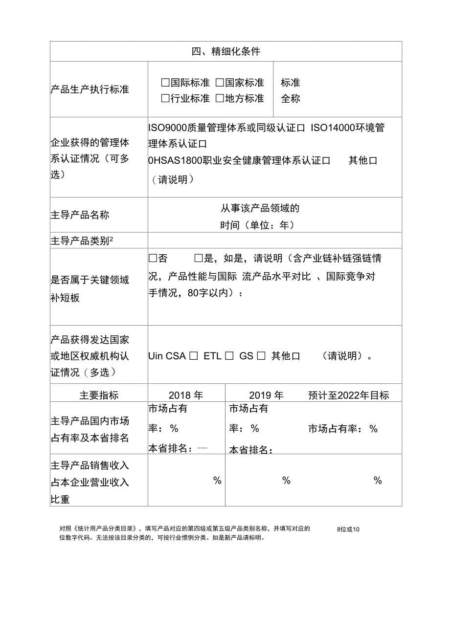 河南省专精特新中小企业申请书佐证材料申报操作流程_第5页