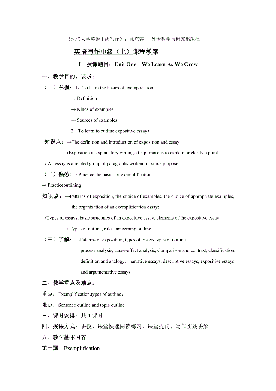 现代大学英语中级写作课程教案_第1页