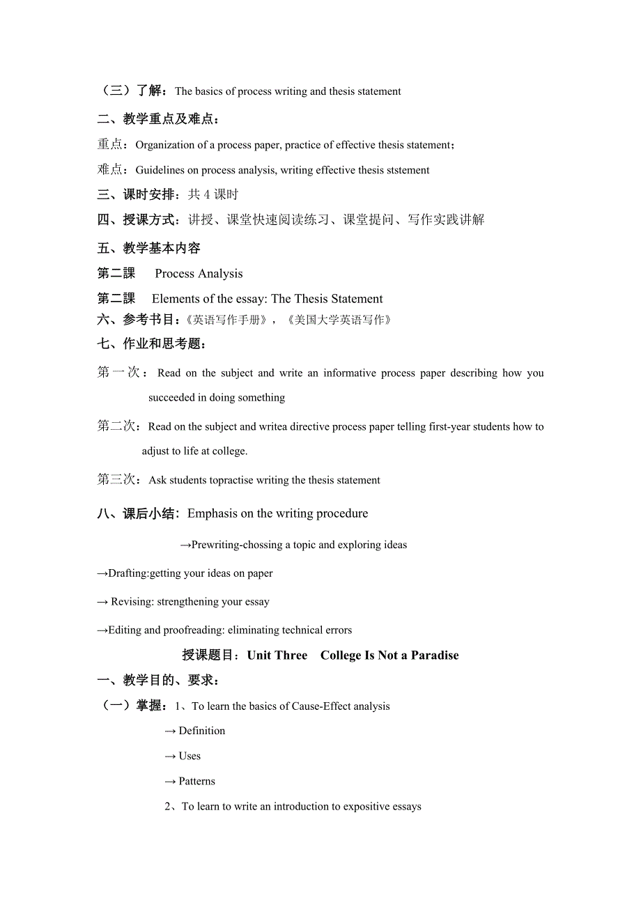 现代大学英语中级写作课程教案_第3页