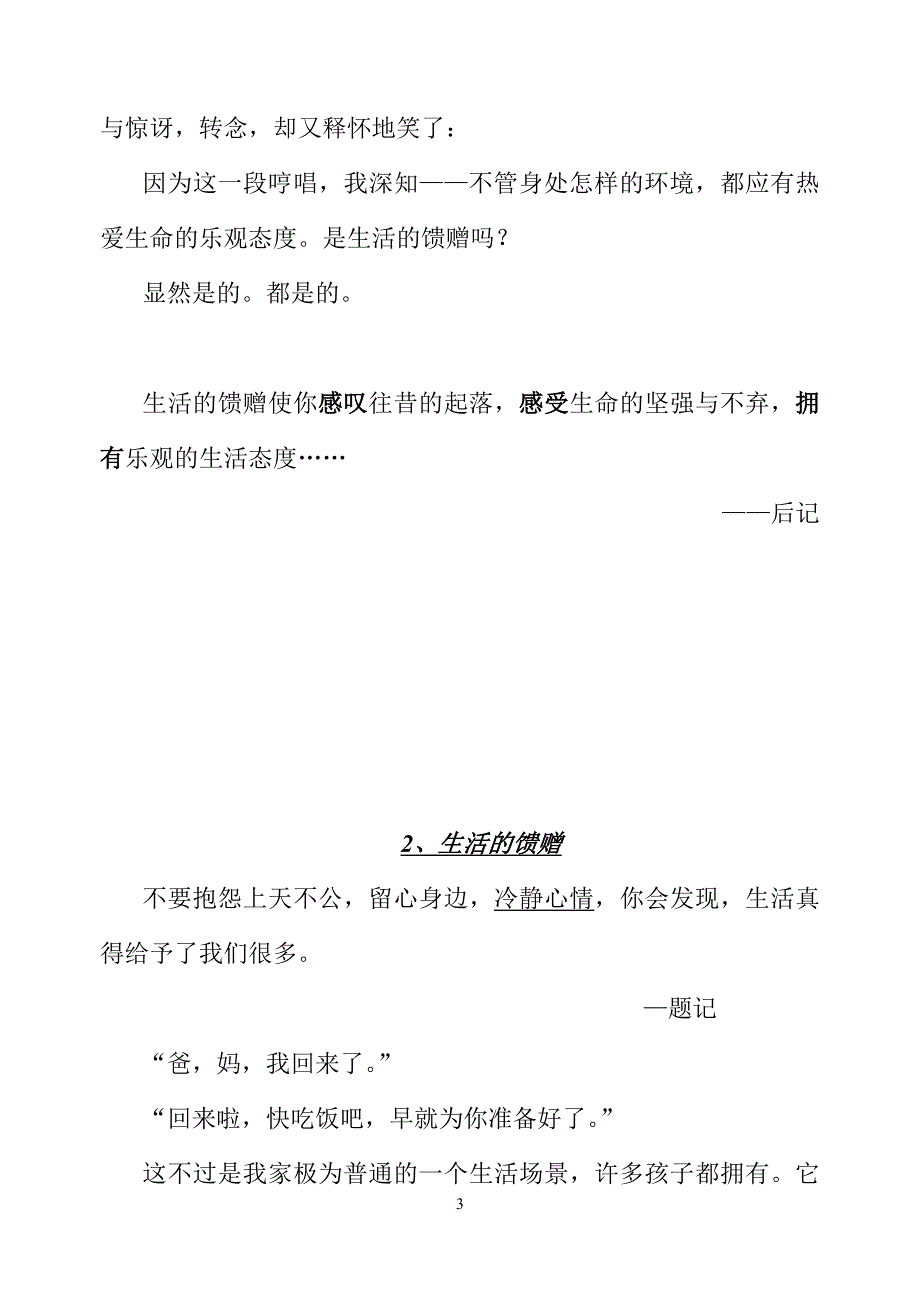 作文评分材料(讲评).doc_第3页