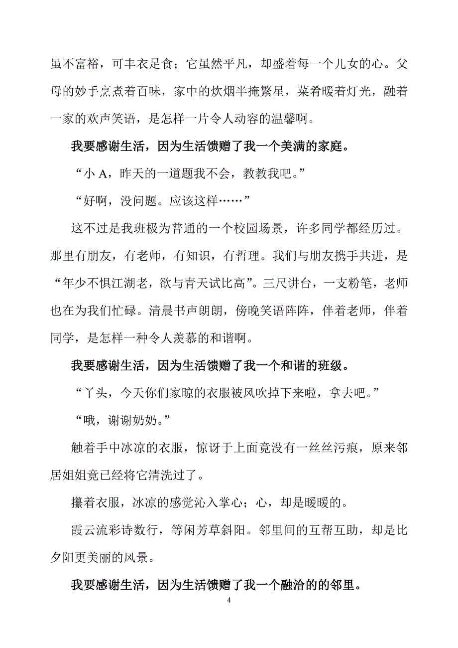 作文评分材料(讲评).doc_第4页