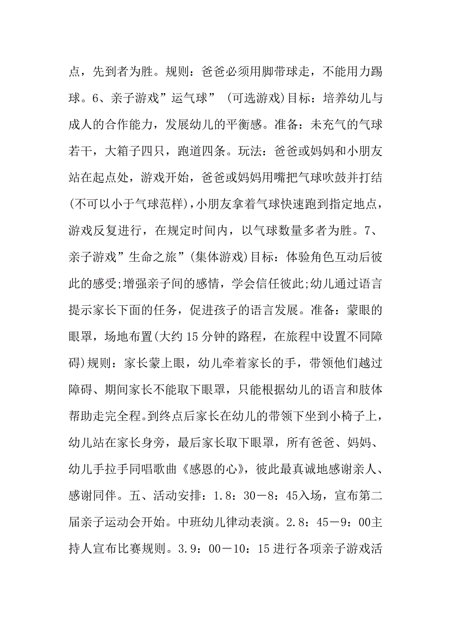 2019幼儿园户外活动方案.doc_第4页