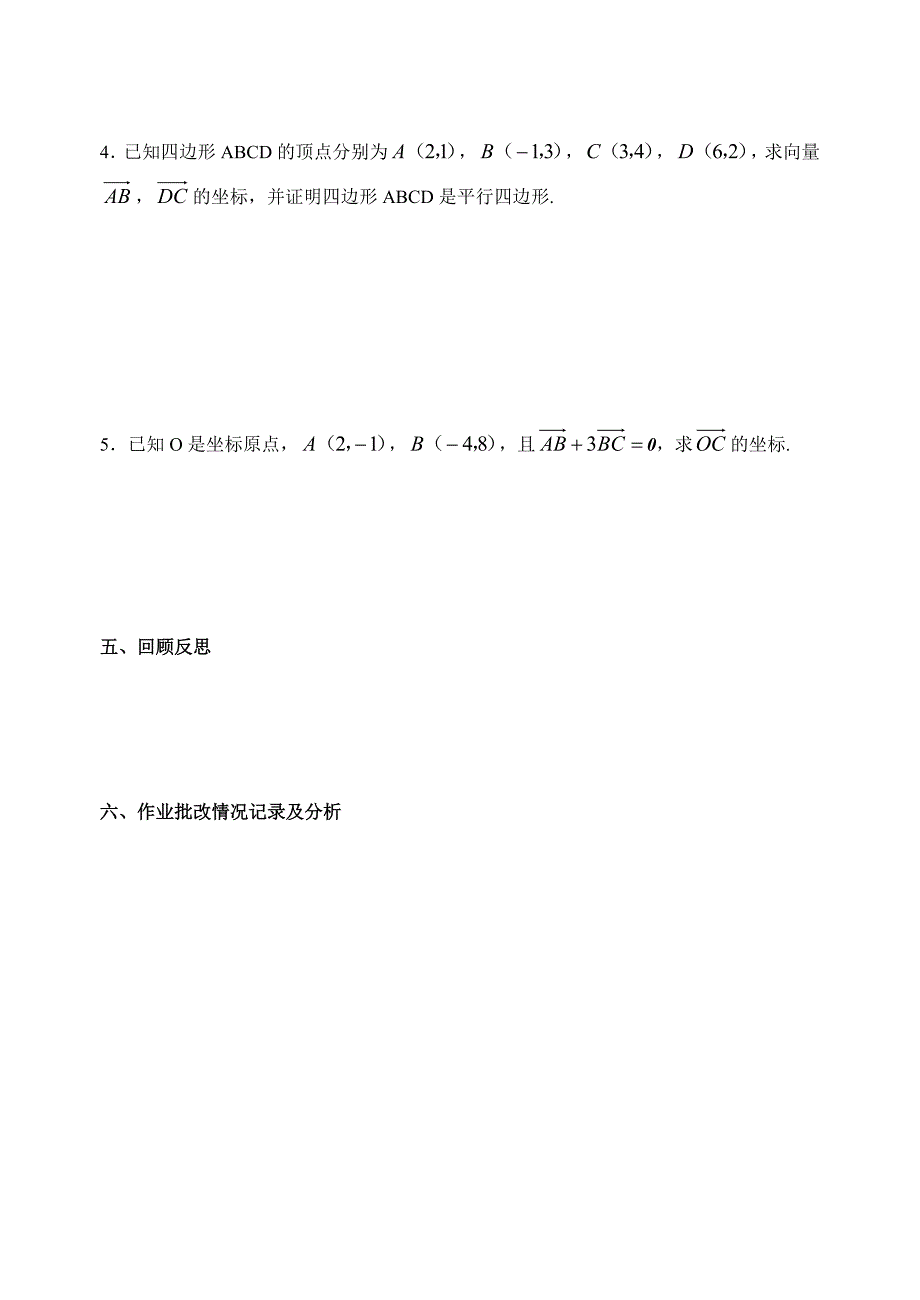 人教版数学必修四：2.3.2向量的坐标1教师版学案_第4页