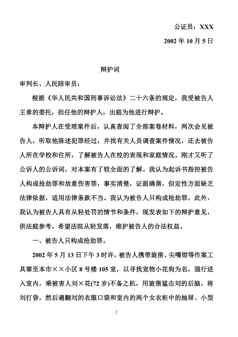 法律文书综合练习答案：.doc_第2页