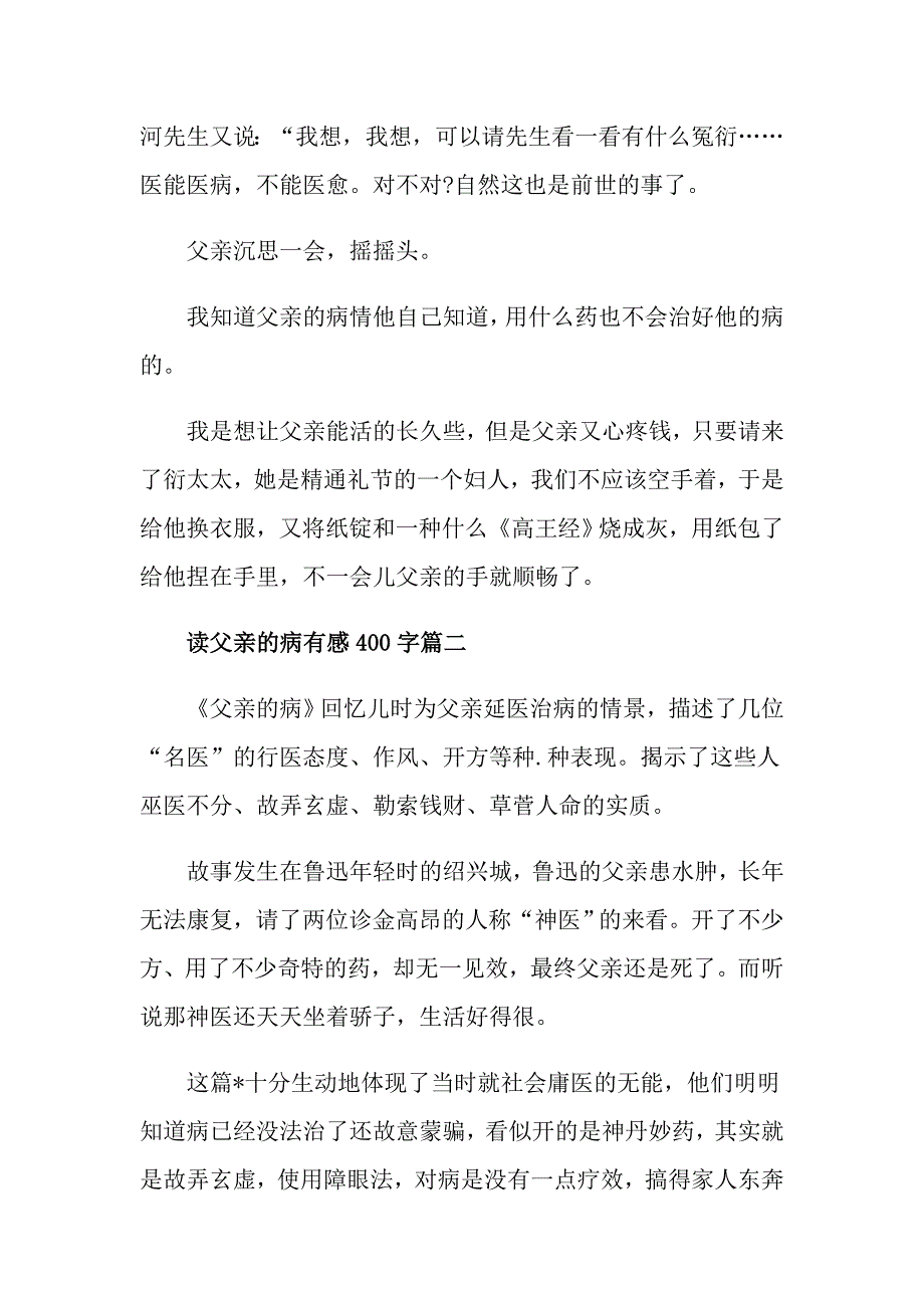 读父亲的病有感400字5篇_第2页