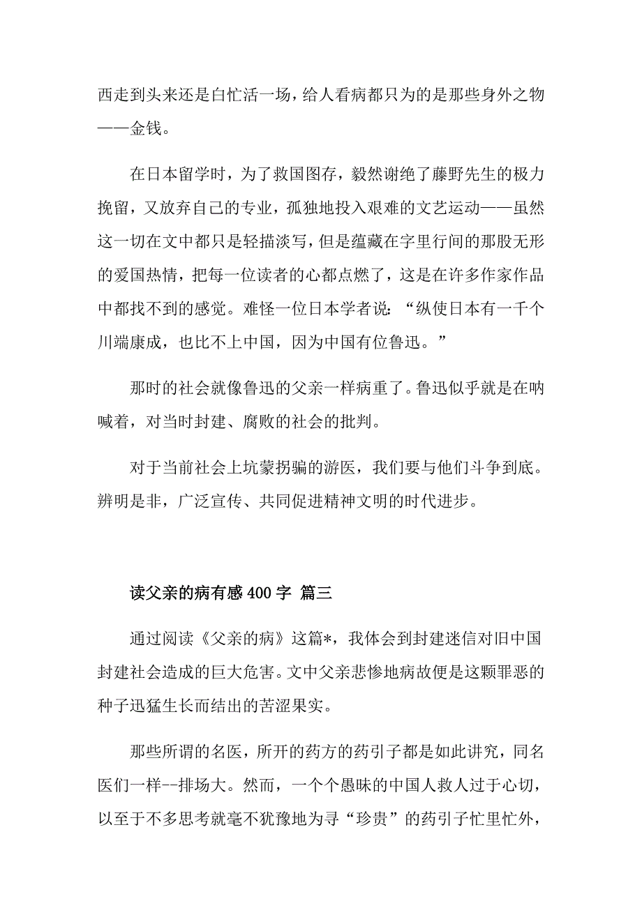 读父亲的病有感400字5篇_第3页