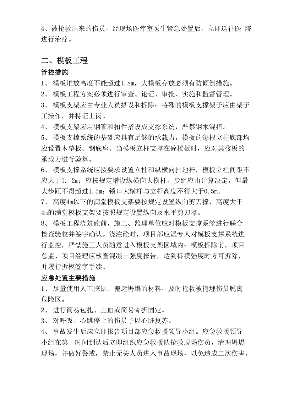 危大项目工程管控措施和应急处置措施_第2页