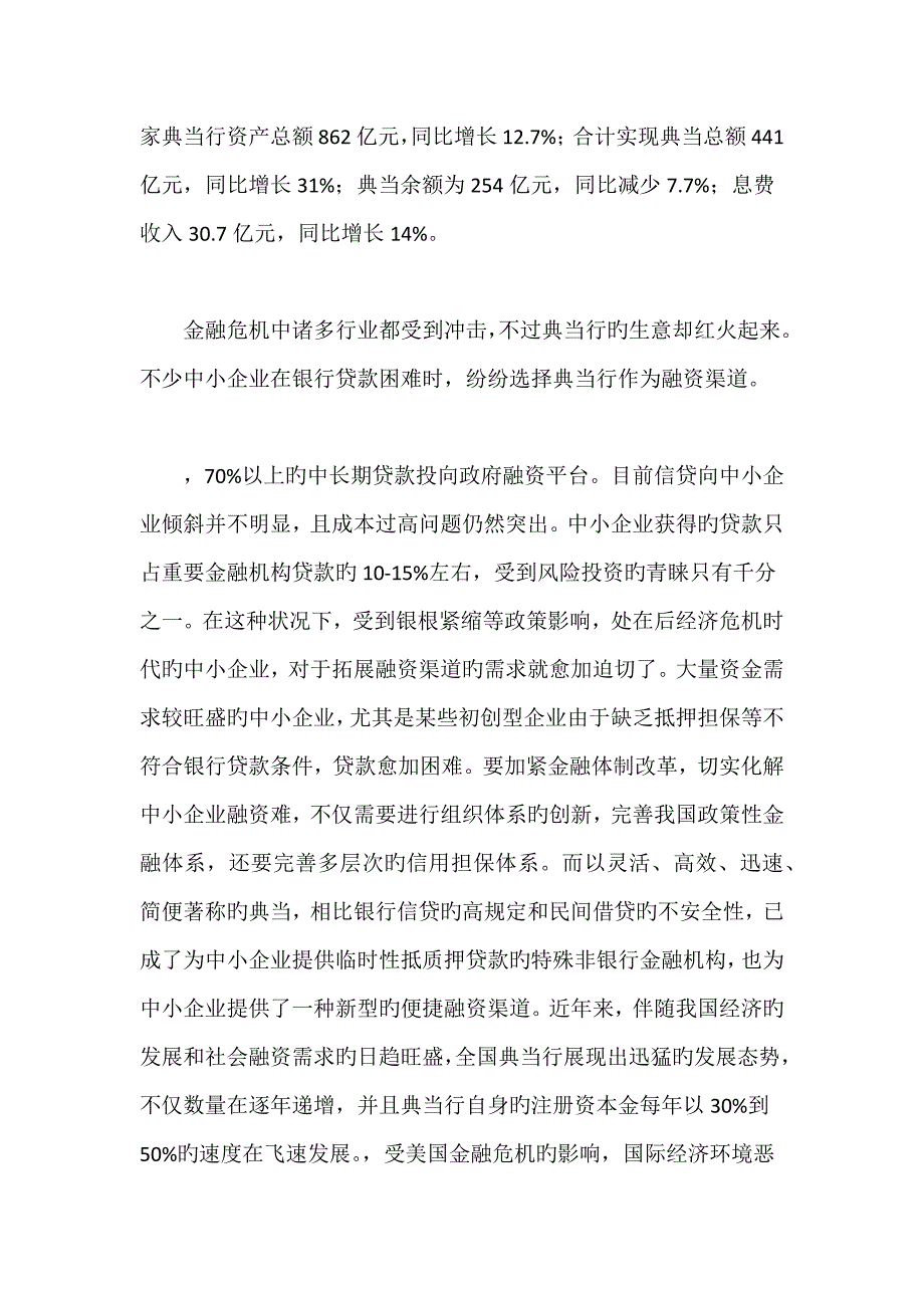 典当行业宏观分析_第2页