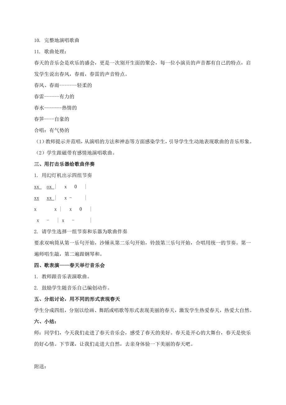 2019-2020年三年级音乐下册 春天举行音乐会 2教案 人音版.doc_第3页