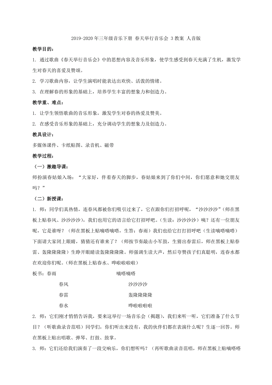 2019-2020年三年级音乐下册 春天举行音乐会 2教案 人音版.doc_第4页