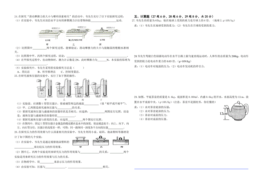 八下第一章至第三章物理考试试题_第2页