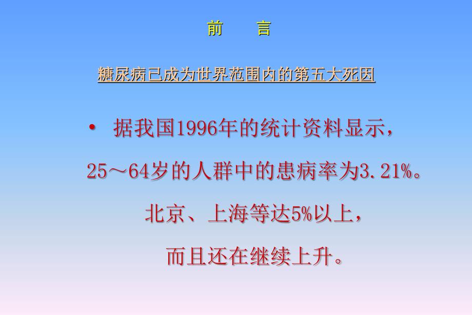 糖尿病与心血管疾病的危险控制.ppt_第2页