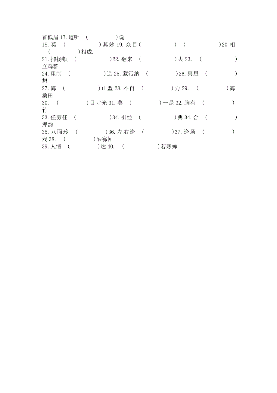 八年级下字词总复习.doc_第3页