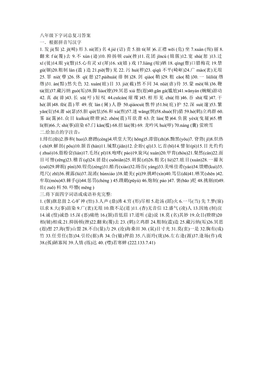 八年级下字词总复习.doc_第4页