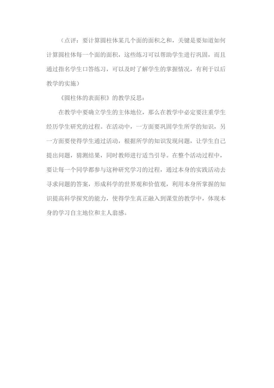 小学六年级数学教学案例.doc_第4页